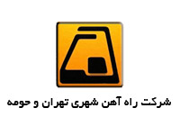 شرکت قطارهای شهری تهران - متروی تهران